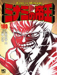 minami-no-teiou-12010