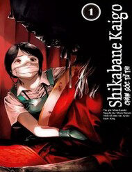 shikabane-kaigo-11589