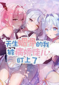 troi-sinh-mi-cot-ta-bi-do-nhi-yandere-de-mat-toi-6484